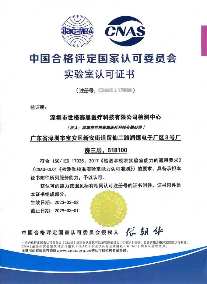 hakkında en son şirket haberleri Surgsci'nin Test Merkezi, Ulusal Olarak Tanınan Laboratuvar CNAS Yeterlilik Sertifikasını Aldı  0
